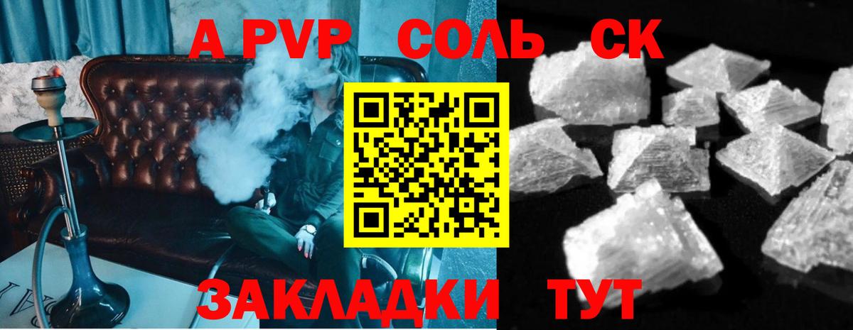 Alfa_PVP Crystall  A-PVP СК  где можно купить наркотик  Вход с VPN  Альфа ПВП  Альфа ПВП СК  Медногорск 
