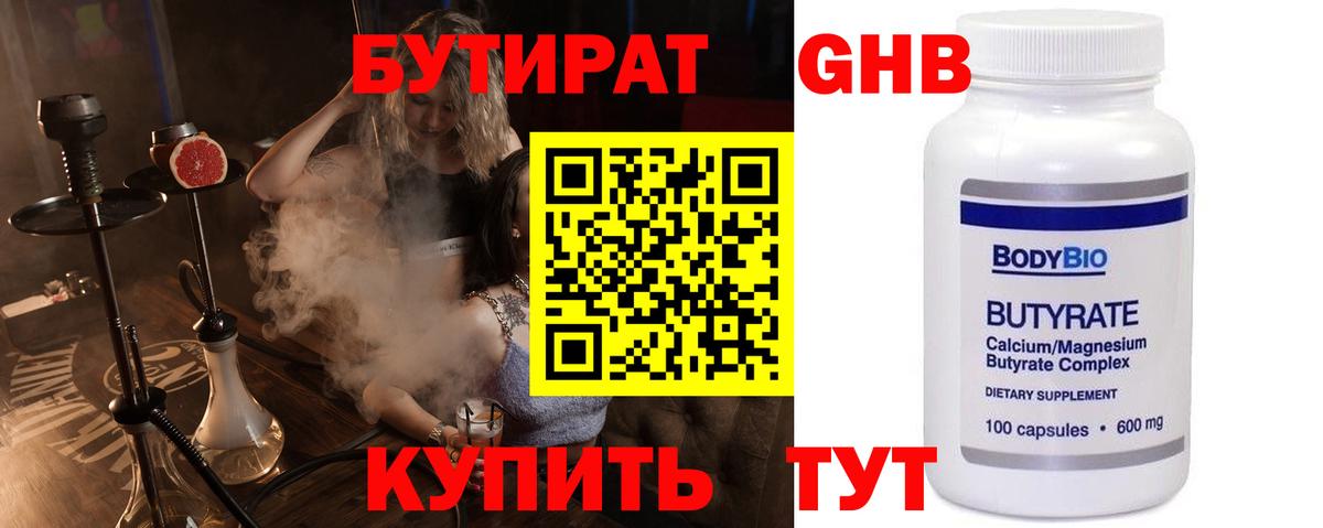 Бутират GHB Медногорск