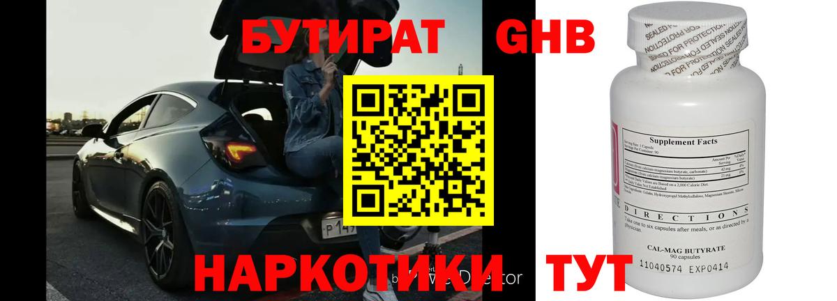 Бутират вода  Вход с VPN  Медногорск 