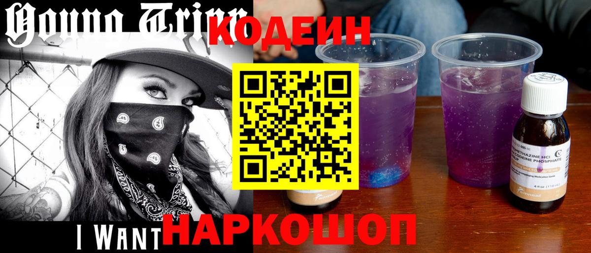 Кодеиновый сироп Lean напиток Lean (лин)  Вход с VPN  Медногорск 