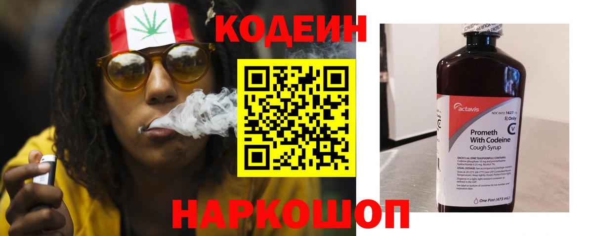 Codein Purple Drank Медногорск