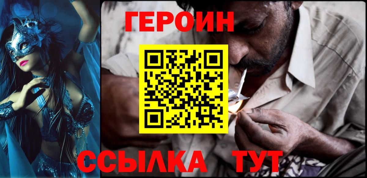 Героин  ГЕРОИН герыч  Вход с VPN  Медногорск 