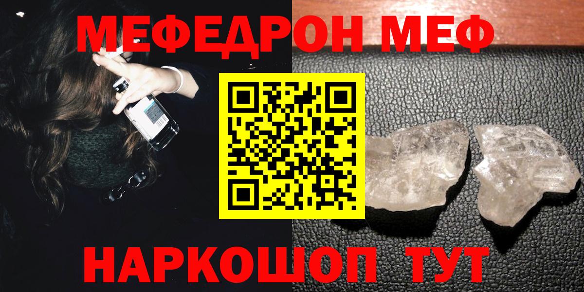Медногорск  Мефедрон  Вход с VPN  МЕФ мяу мяу  Меф VHQ 