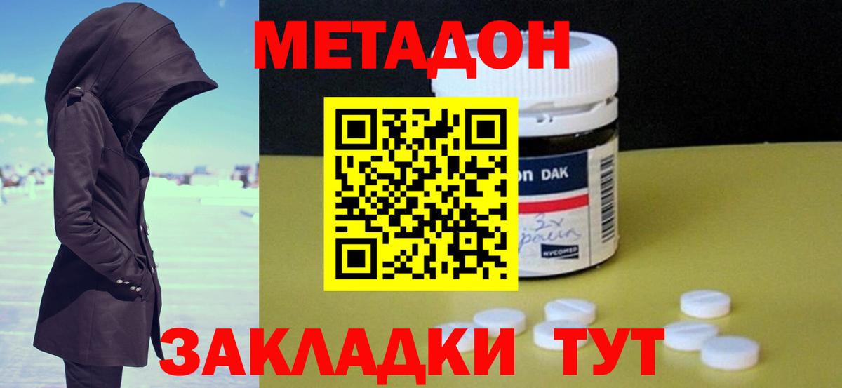 Метадон кристалл Медногорск