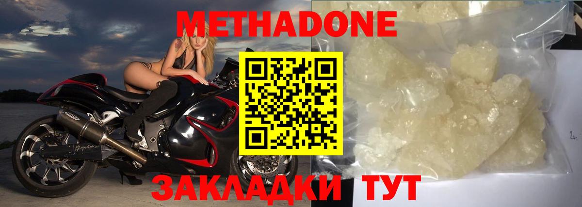 Метадон methadone  мега вход  Медногорск  Вход с VPN 